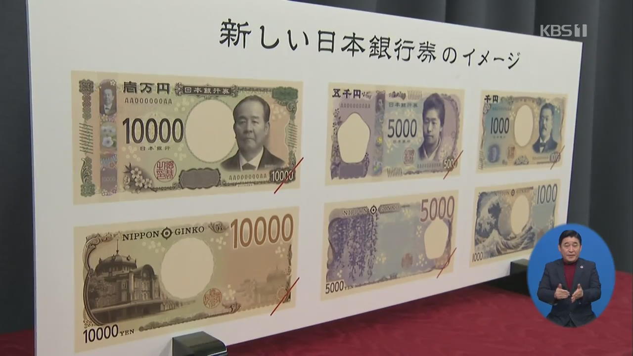 일본 1만엔 새 지폐에 ‘식민지 경제 침탈 주역’
