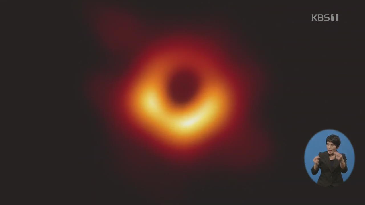 ‘블랙홀’ 실체 첫 관측…‘지구 크기’ 가상 망원경 동원