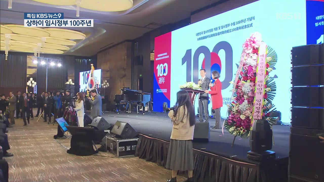 상하이서 최대 규모 ‘임시정부 100주년’ 기념 행사