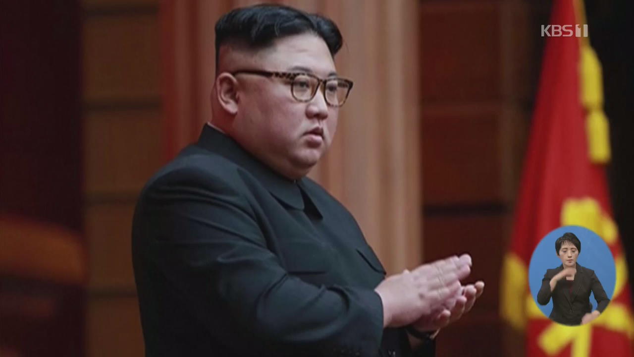북한, 김정은 국무위원장 재추대…최룡해 ‘2인자’ 굳혀