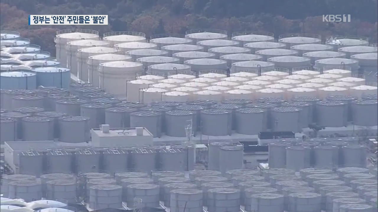 [르포] 방사능 공포 여전…후쿠시마를 가다