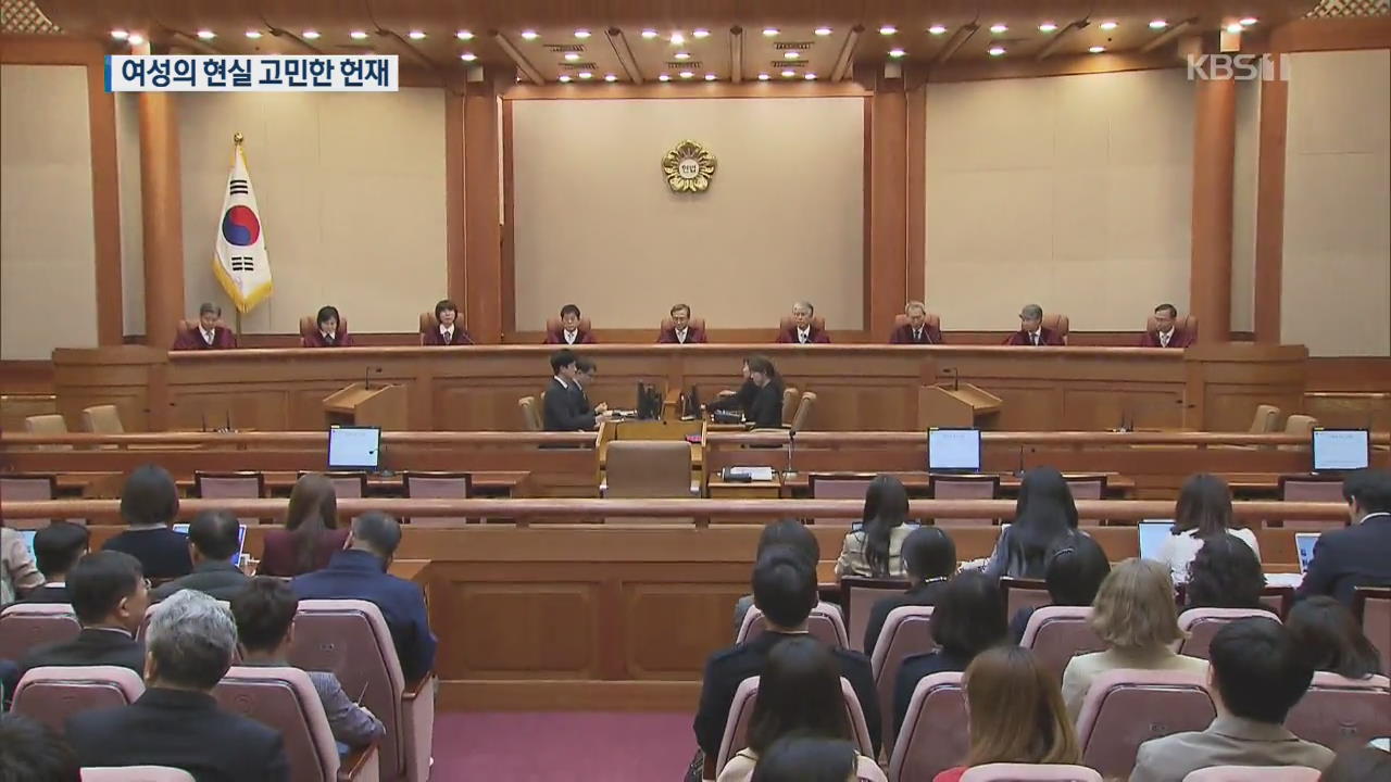 ‘여성의 현실’ 말한 헌법재판소…‘여성 vs 태아’ 구도도 깼다