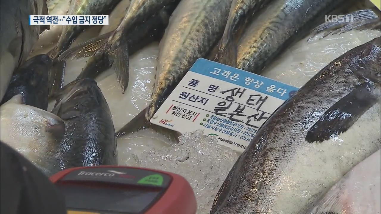 WTO 한국 승소 비결은…“잠재적 오염 가능성도 중요”