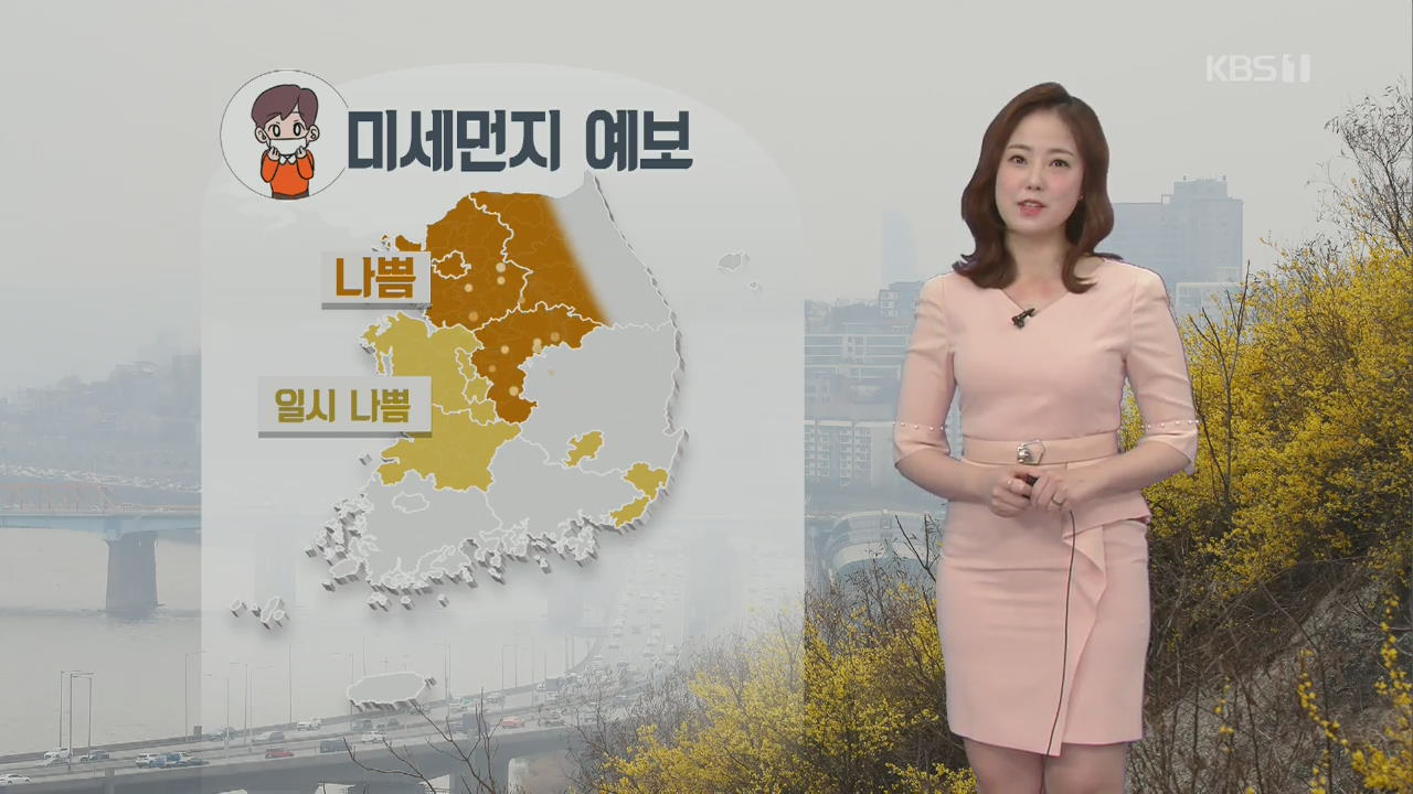 [날씨] 포근하지만 중부 미세먼지 ‘나쁨’…내일 전국 비바람