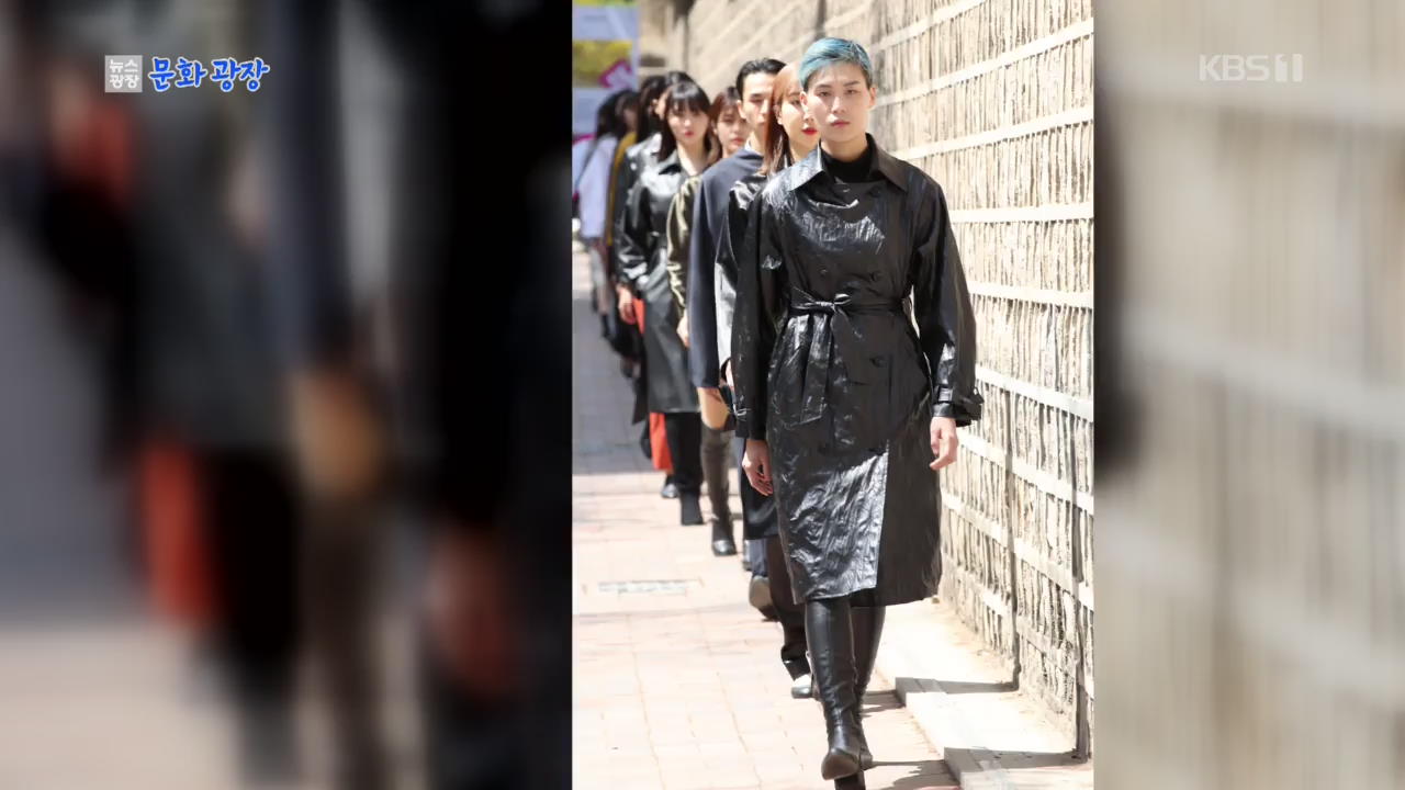 [문화광장] 서울 도심이 런웨이로…‘서울 365 패션쇼’ 개막