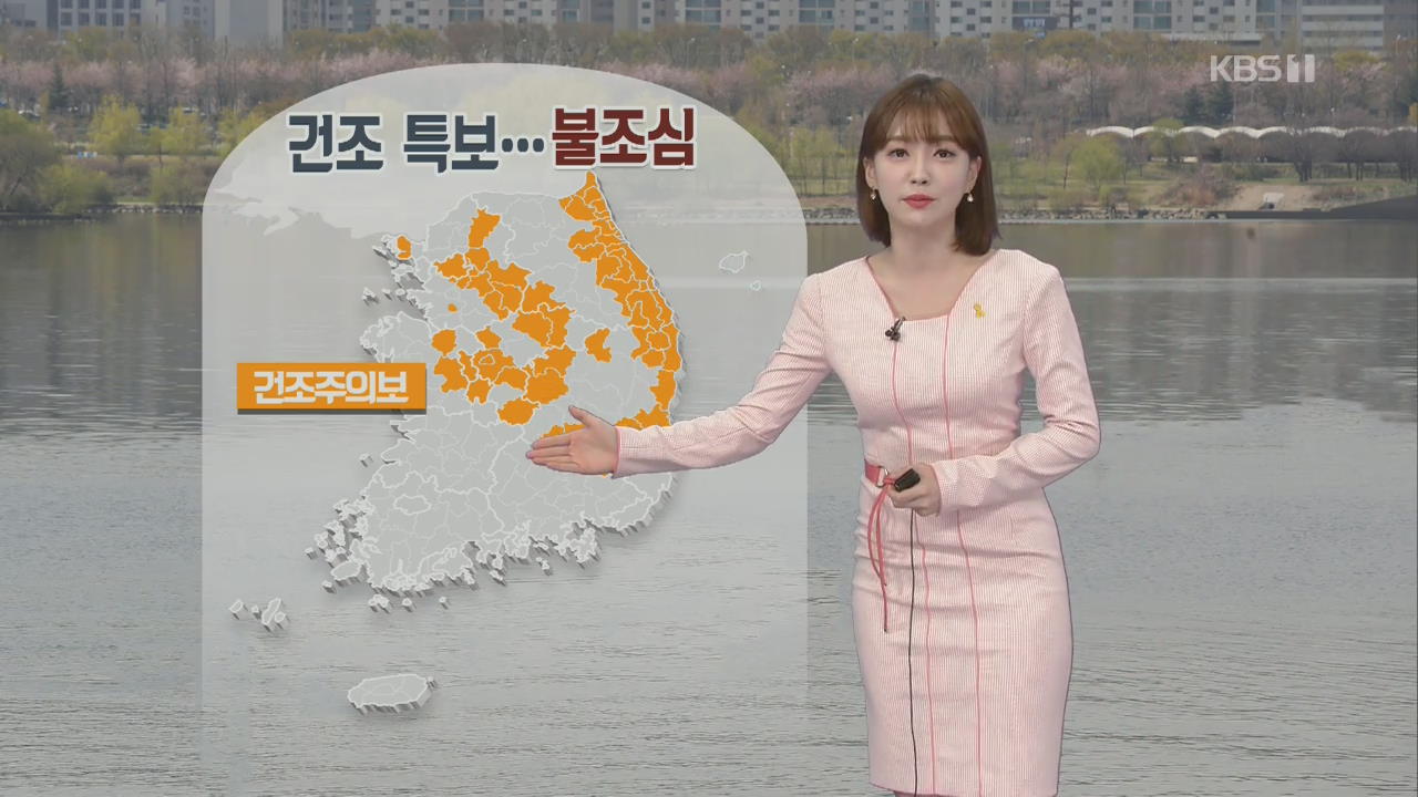 [날씨] 올봄 가장 따뜻 ‘서울 22도’…남해안 밤부터 비