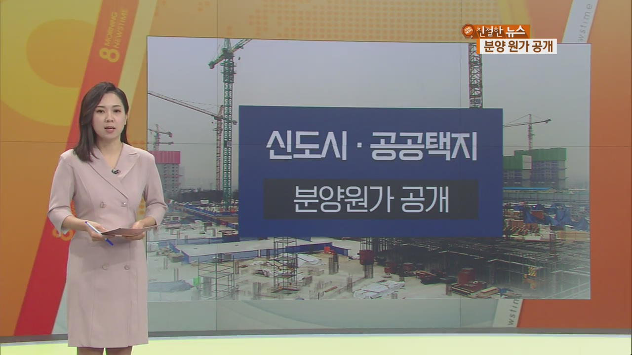 아파트 분양원가 공개 ‘5년 만 부활’…“거품 가격 여전”