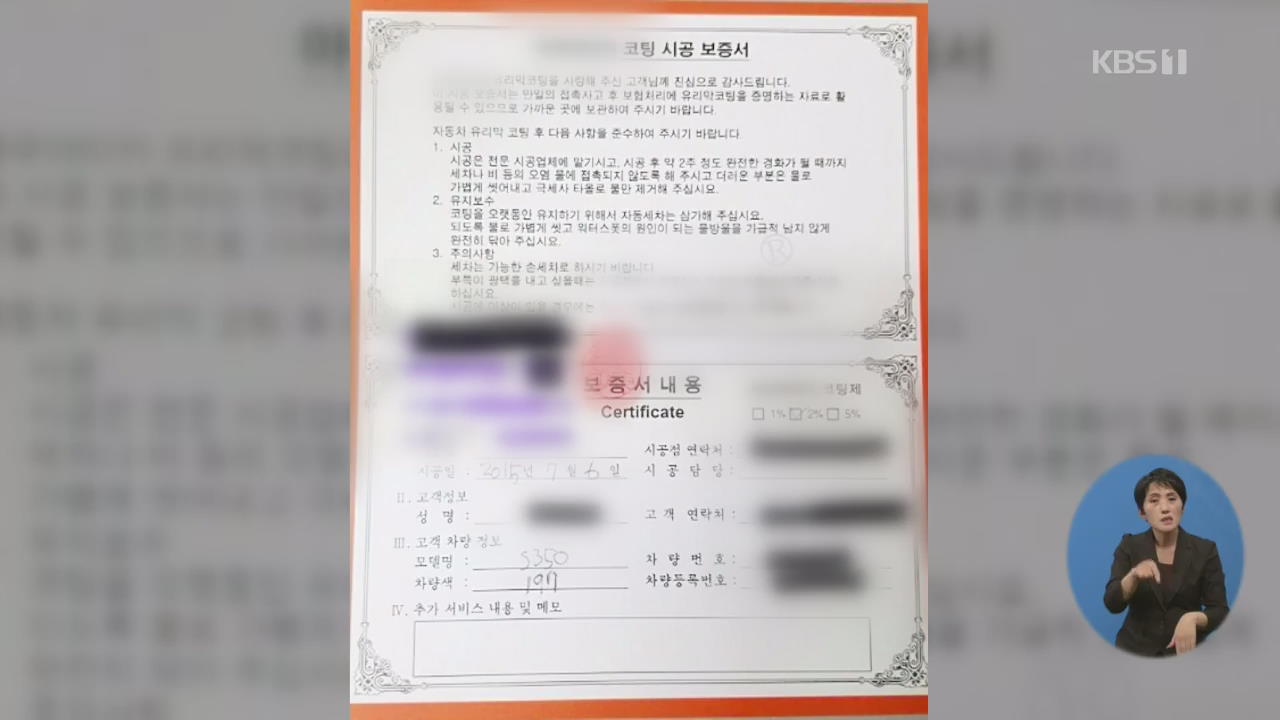 “유리막 코팅 했다 속이자”…외제차량 보험사기 일당 검거