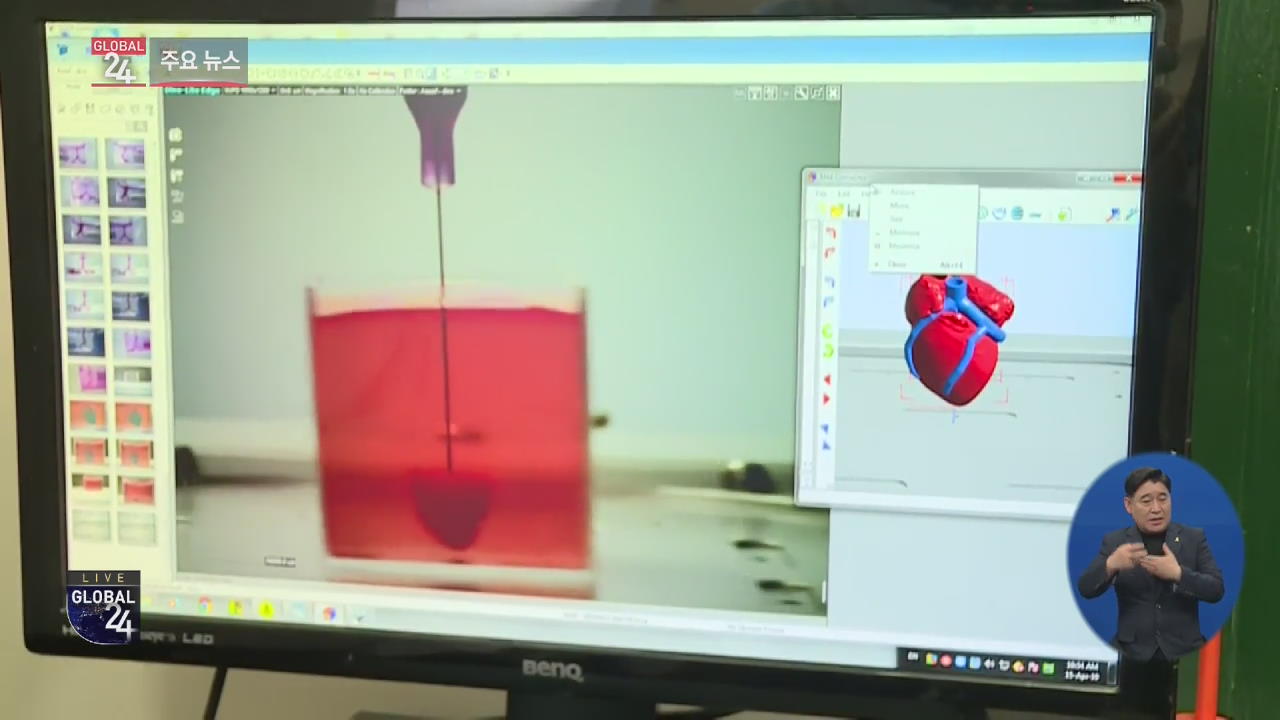 [글로벌24 주요뉴스] 3D 프린터로 만든 인공심장…“혈관까지 갖춰”