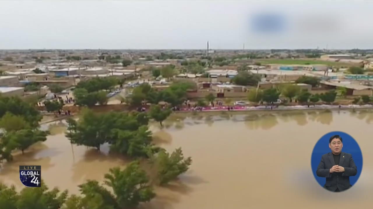[글로벌24 현장] 제재로 막힌 이란 홍수 복구…대책은?
