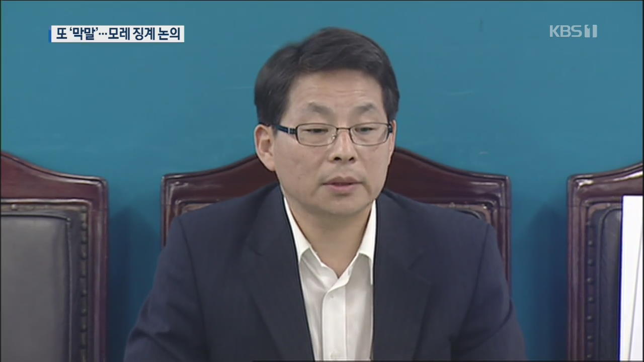 세월호 5주기에 망언 파장…한국당, 차명진·정진석 징계 논의