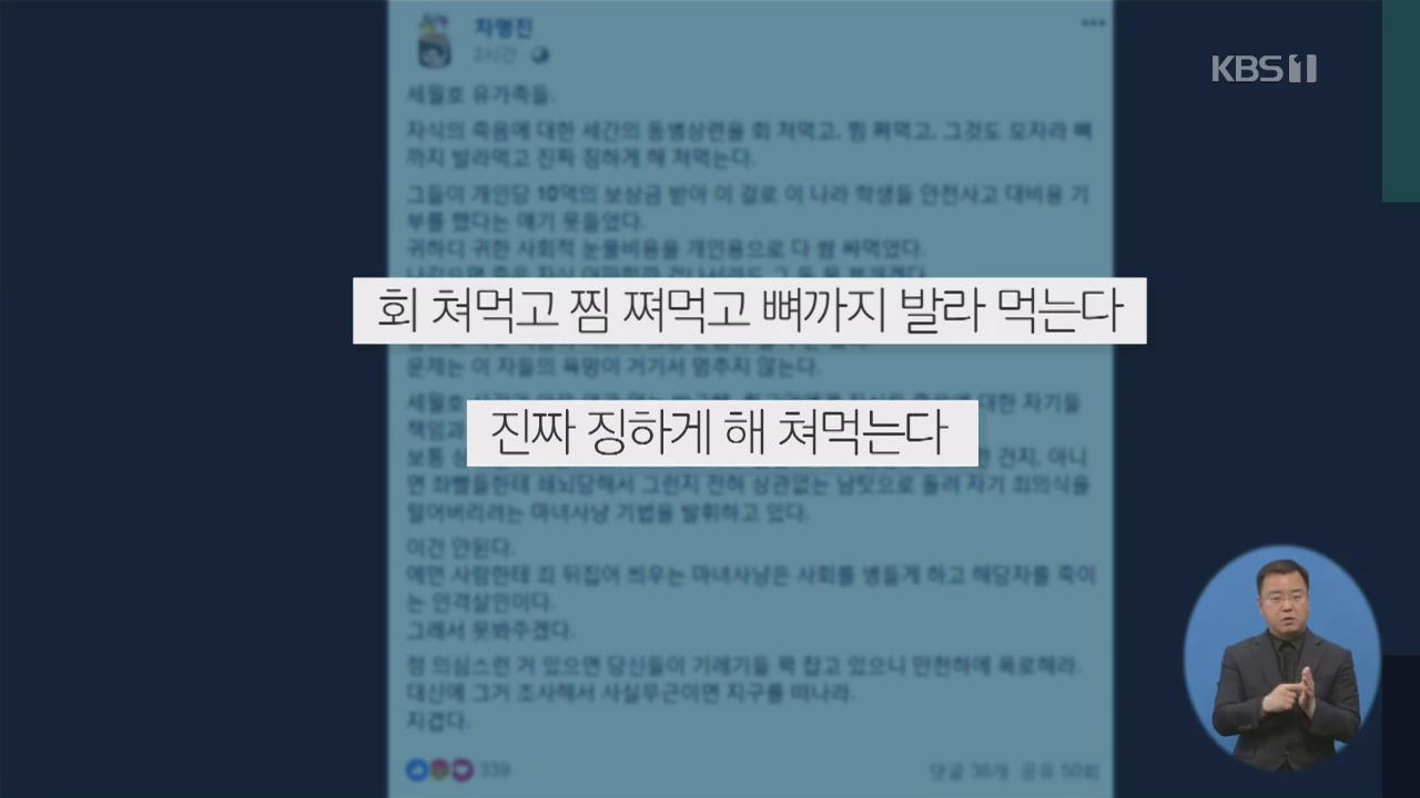 세월호 5주기에 망언 파장…한국당, 차명진·정진석 징계 논의