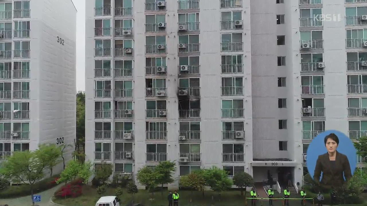 진주 아파트서 ‘방화·흉기 난동’…5명 사망·13명 부상
