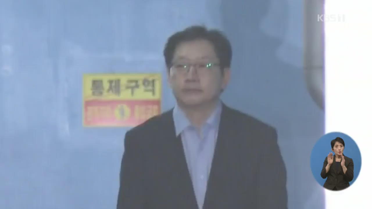 서울고법, 김경수 경남지사 보석 허가…77일 만에 풀려나