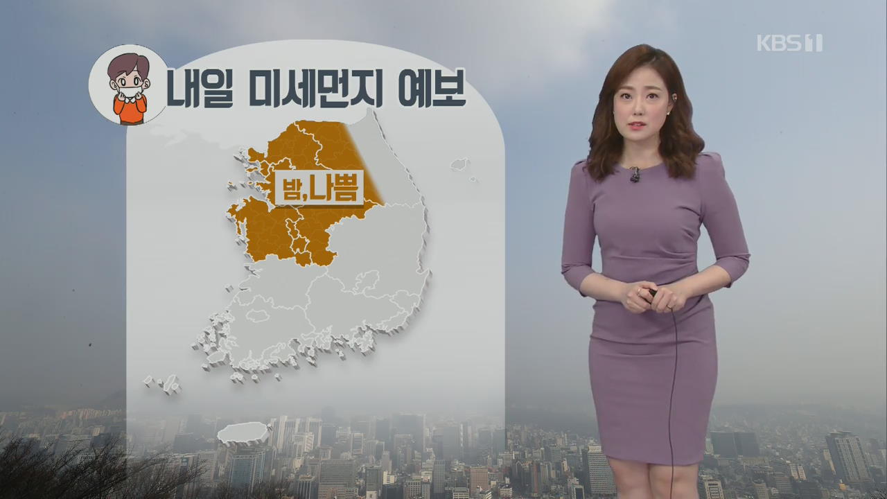 [날씨] 내일 중부 낮기온↓…오후 경기 동부·강원영서 비 조금