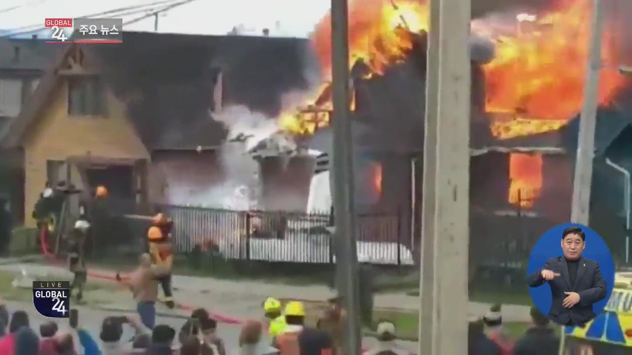 [글로벌24 주요뉴스] 칠레 주택가에 경비행기 추락…6명 사망