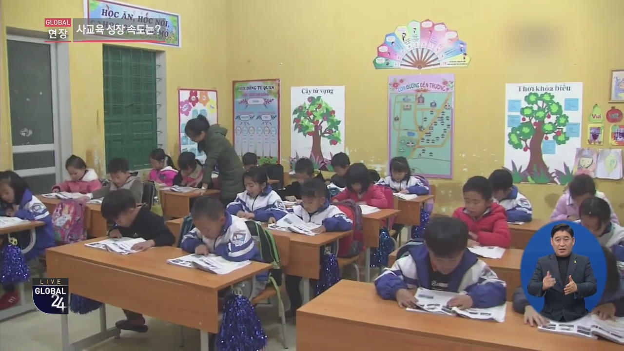 [글로벌24 현장] 베트남에도 사교육 열풍…이유는?