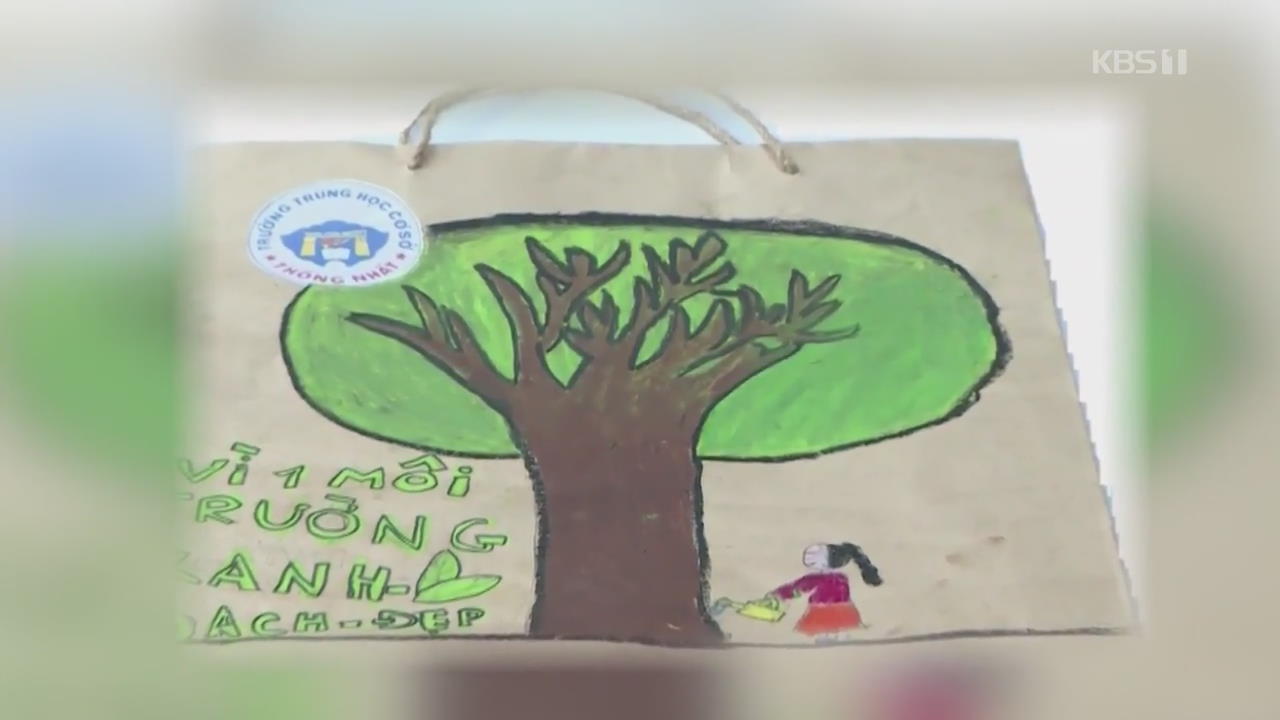 베트남 중학생들이 만든 ‘종이봉투 캠페인’ 호응