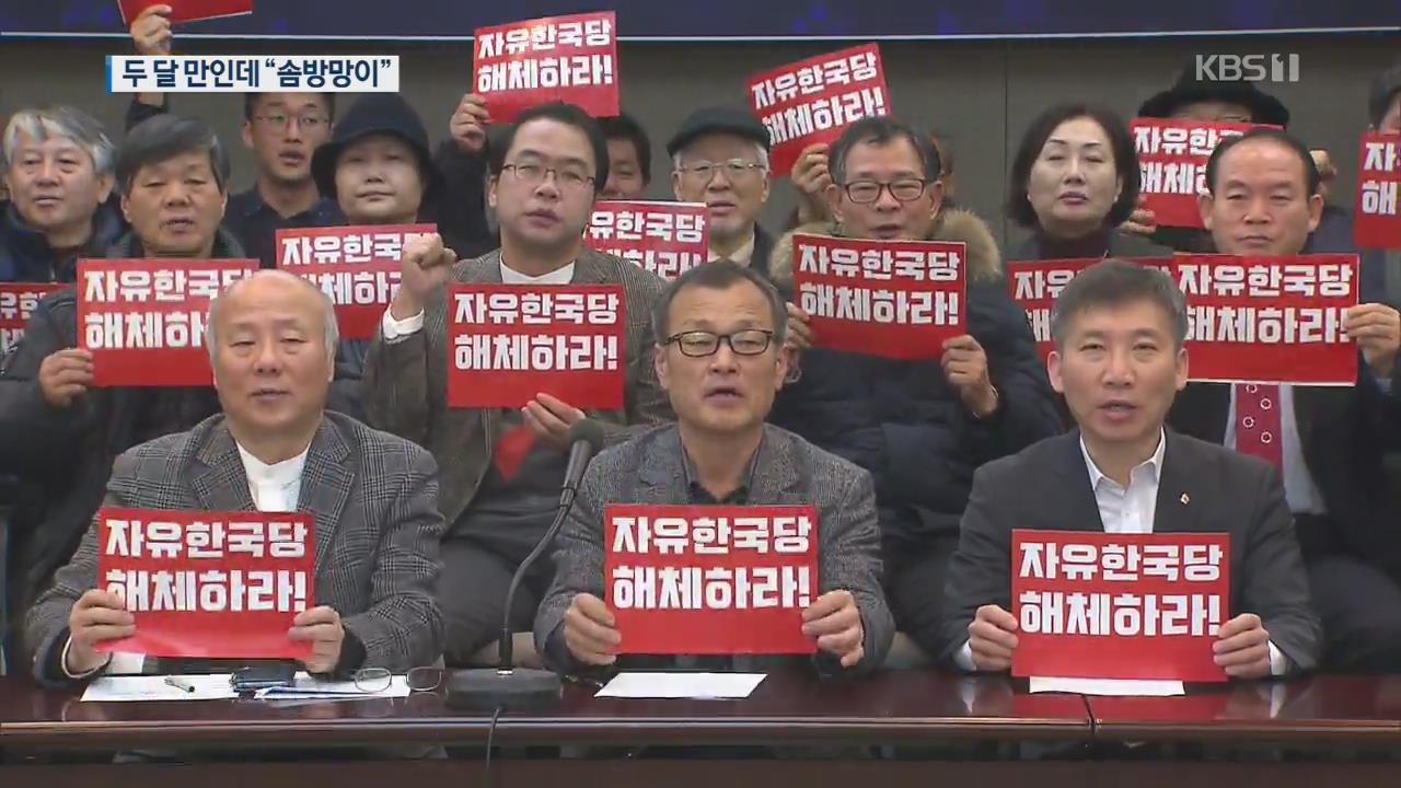 한국당, 70일 만의 5·18 징계…여야4당 “역시나”