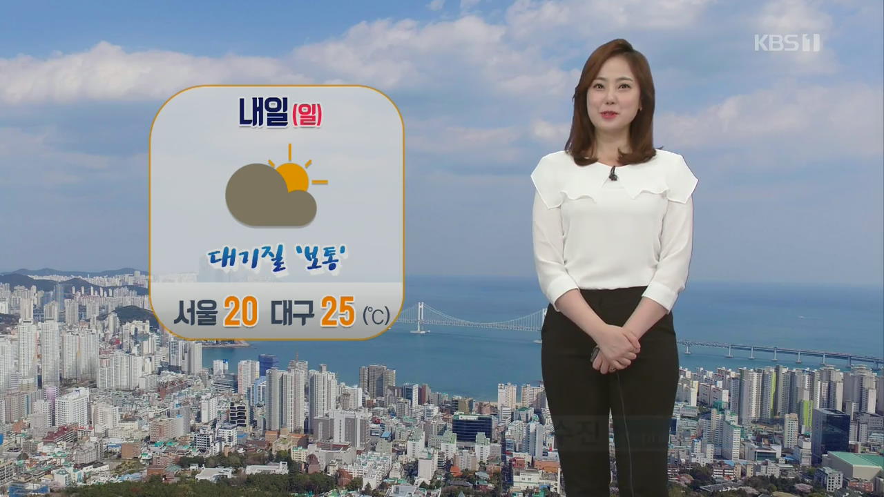[날씨] 아침까지 경기·영서북부 비 조금…한낮 활동 무난