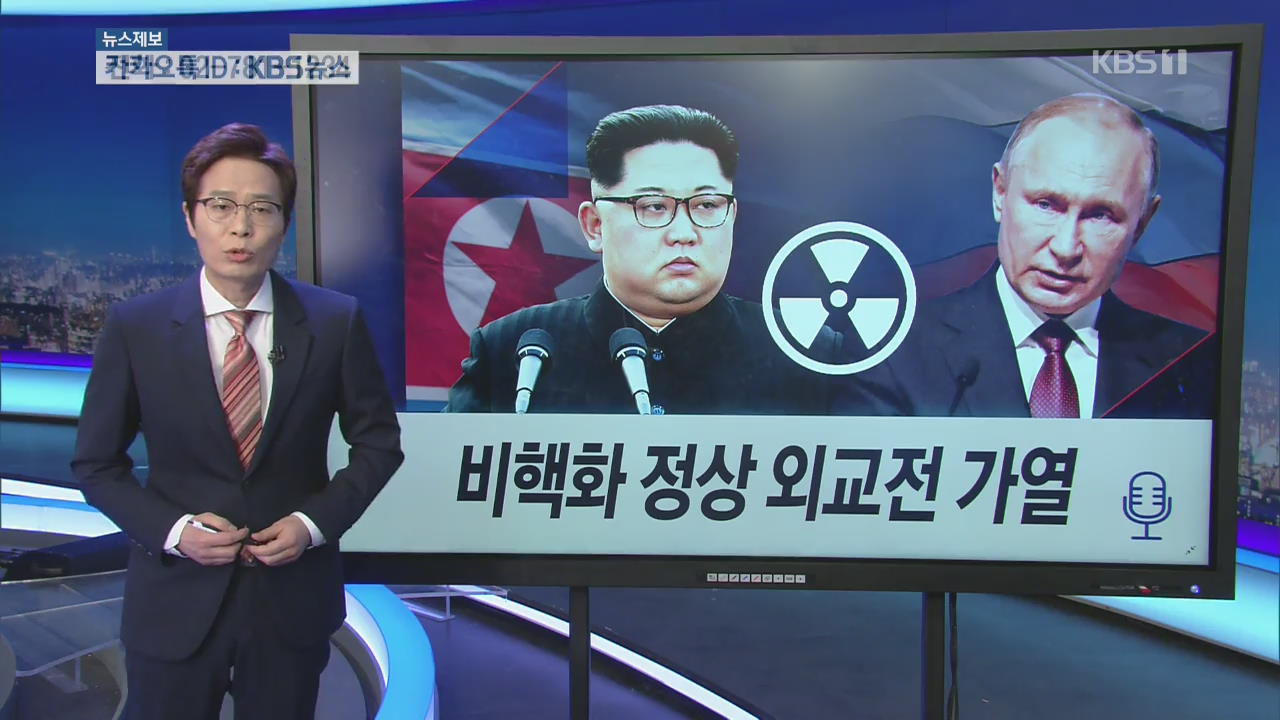 [다음주 브리핑] 비핵화 정상 외교전 가열 외