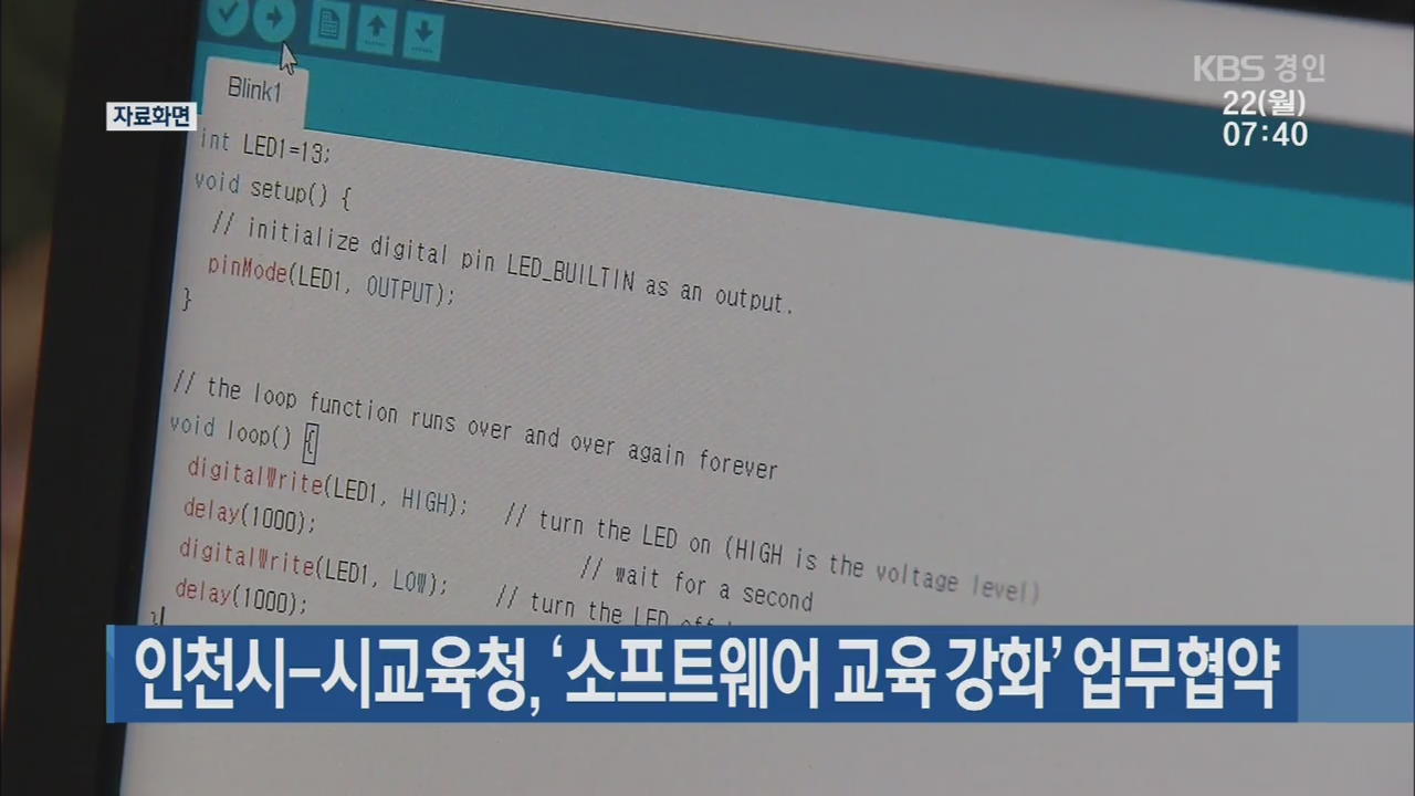 인천시-시교육청, ‘소프트웨어 교육 강화’ 업무협약