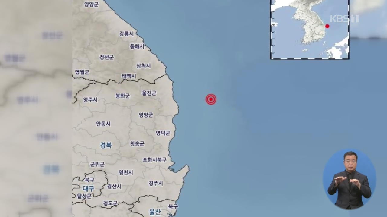 경북 울진 해역서 규모 3.8 지진…감지 신고 이어져