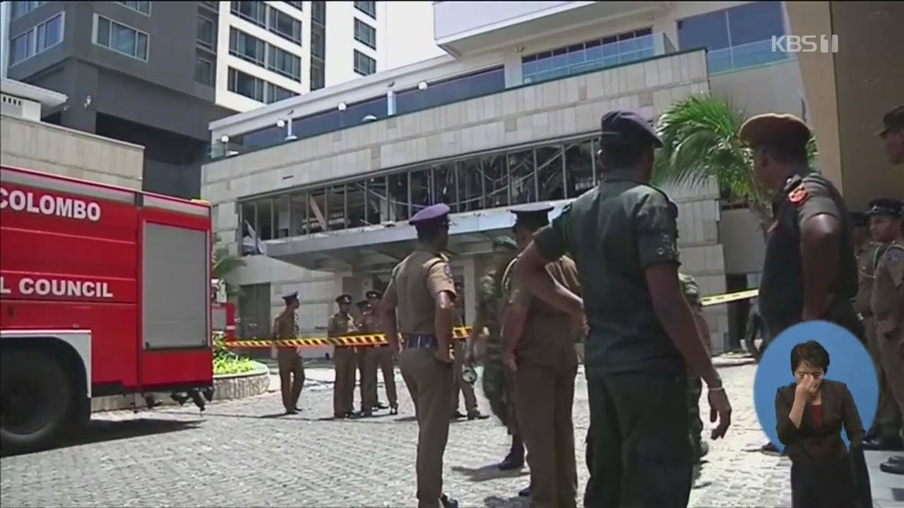 ‘스리랑카 테러’ 사망자 260명 넘어…용의자 13명 체포