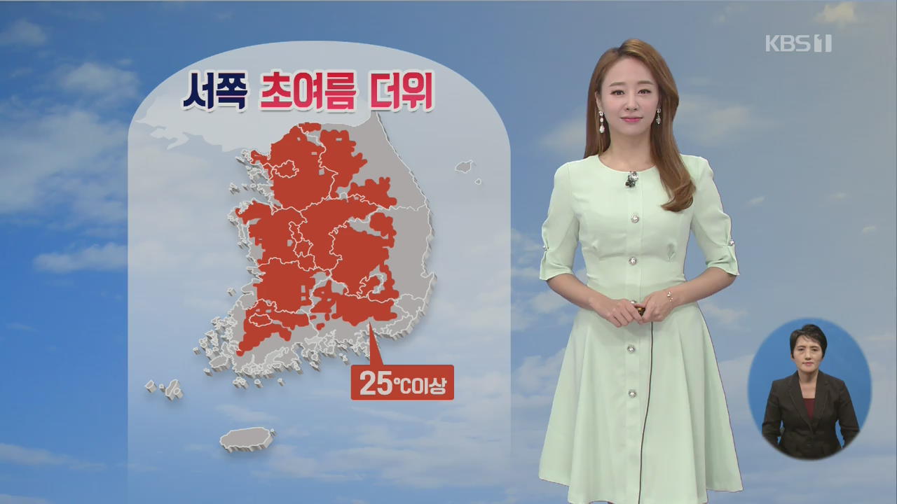 [날씨] 서울 28도 등 초여름 더위…중부 미세먼지 ‘나쁨’
