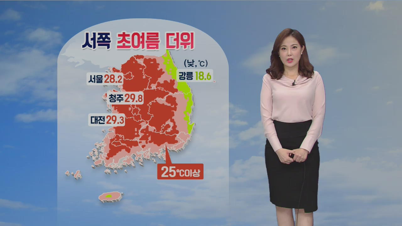[날씨] 오늘 ‘서울 28도’ 초여름 더위…내일 전국 비