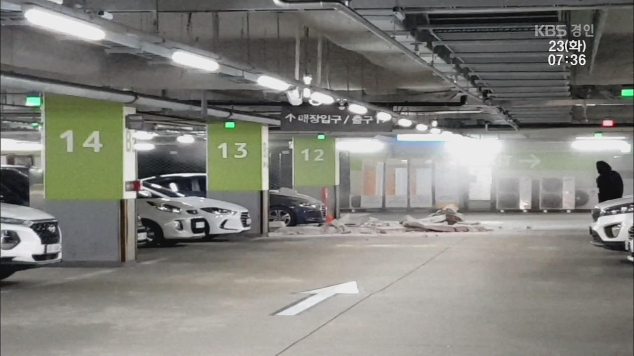 홈플러스 주차장 천장 붕괴…뒤늦게 안전진단