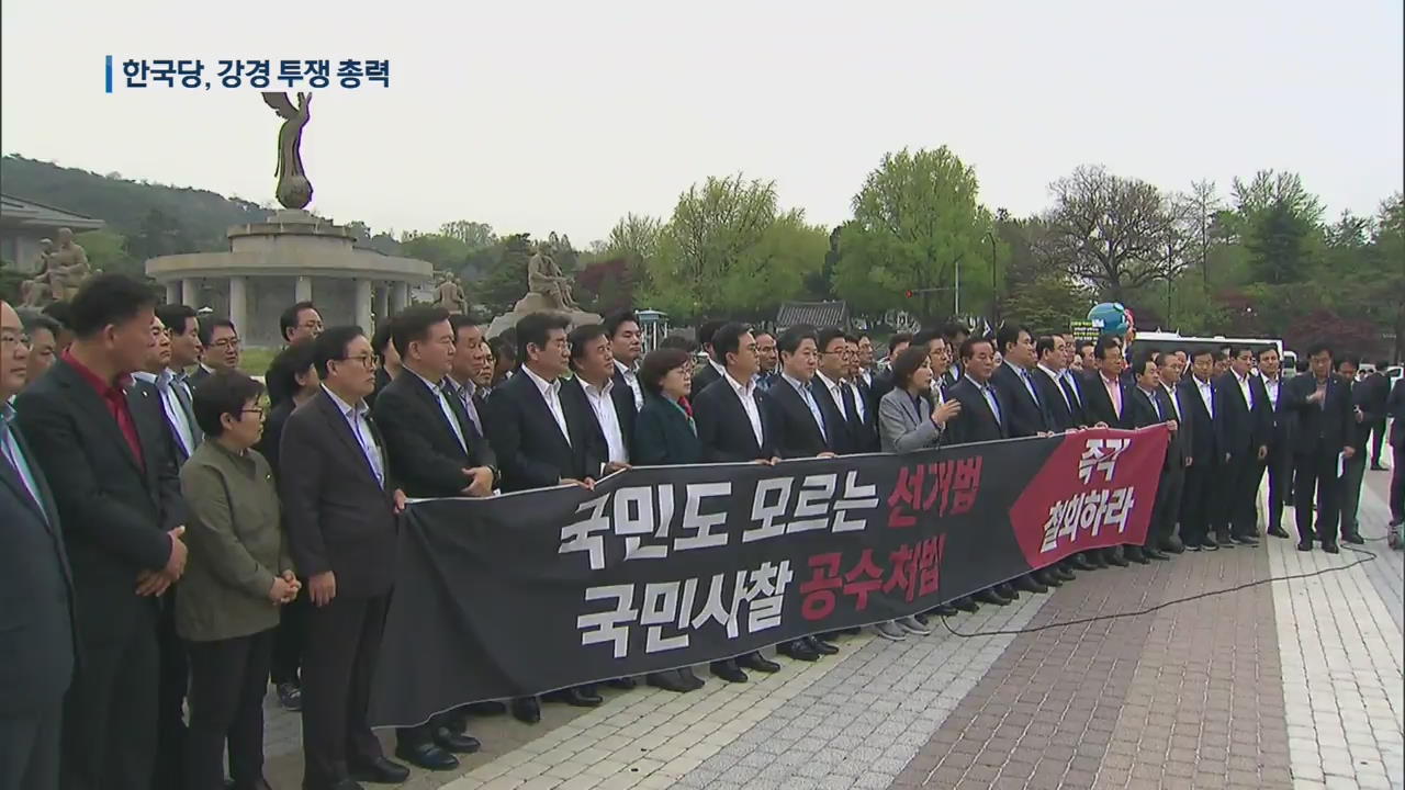 한국당 “좌파 집권 플랜 시작”…청와대 앞서 규탄대회