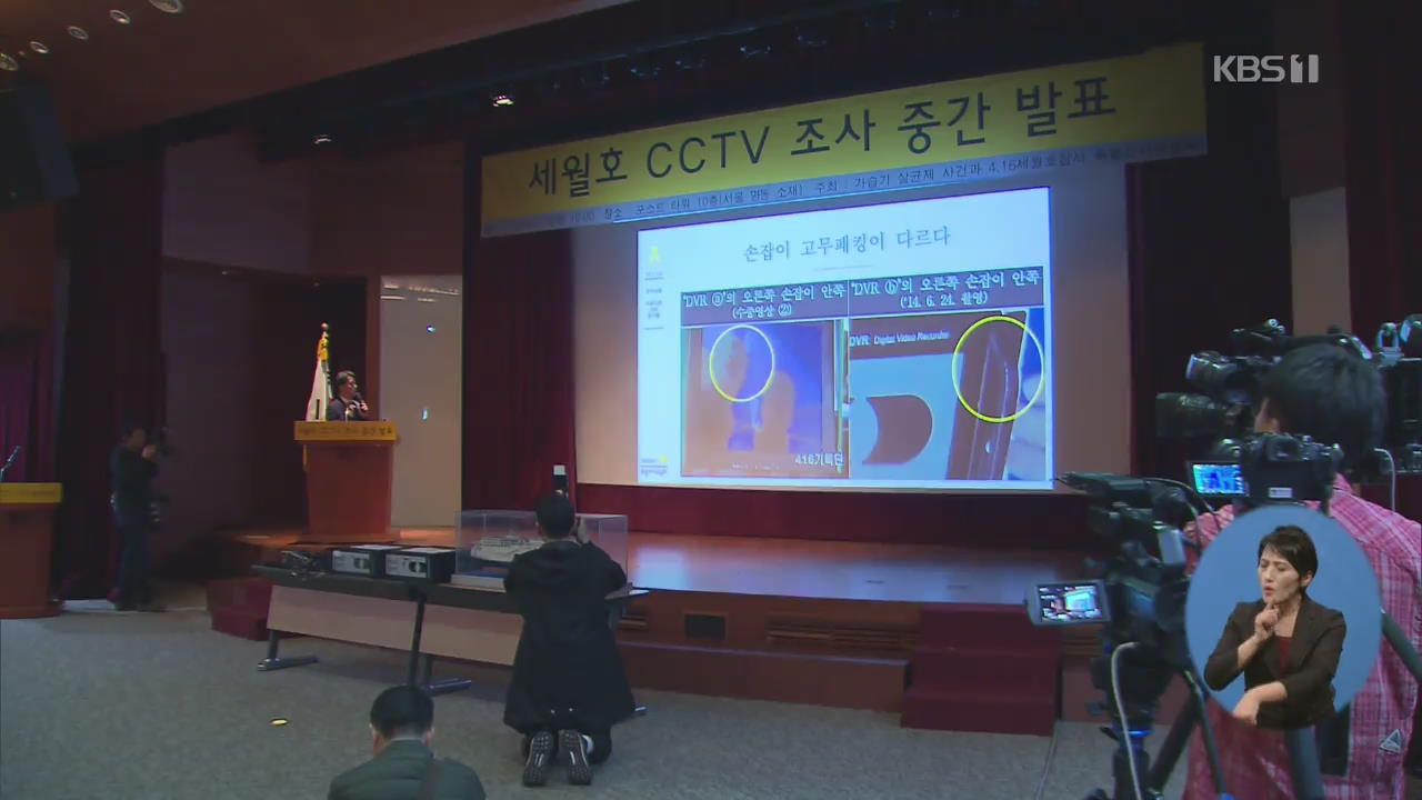 특조위, ‘세월호 DVR 조작 의혹’ 검찰 수사 요청