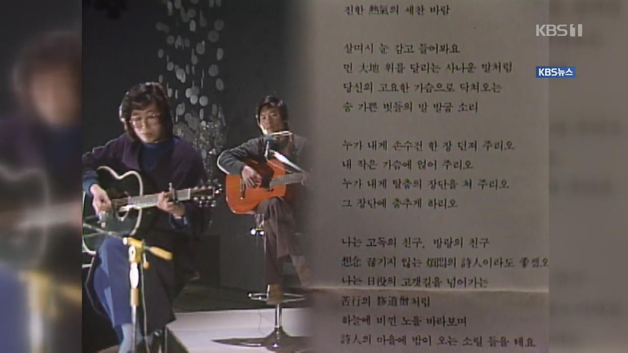 시대를 노래한 40년…정태춘·박은옥의 ‘행동하는 예술 인생’