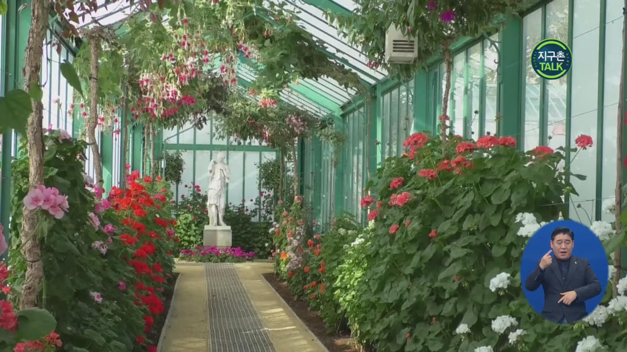 [지구촌 Talk] 브뤼셀 ‘라컨 왕립 온실 정원’ 대중에 개방