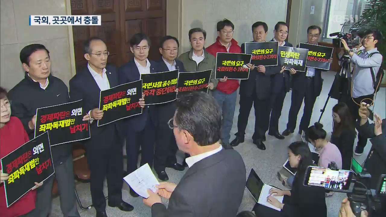 회의장 봉쇄, 보좌진 총동원 실력행사 나선 한국당