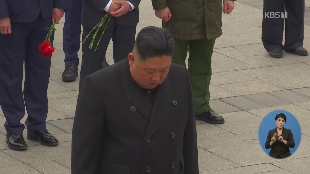 김정은, 추모시설에 헌화…오후에 북한 돌아갈 듯