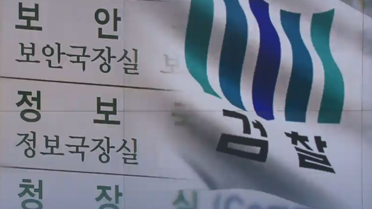 경찰이 ‘친박’ 후보 선거 전략 제공…현직 경찰 간부 영장