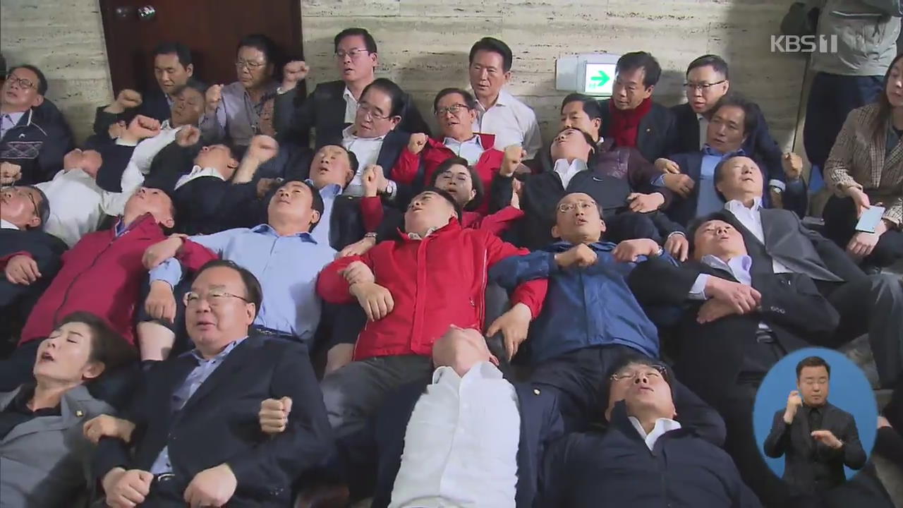 사개특위, 패스트트랙 상정…처리는 불발