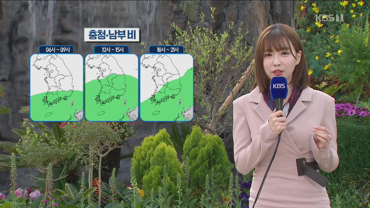 [날씨] 충청·남부 비…수도권은 기온 더 올라 서울 19도