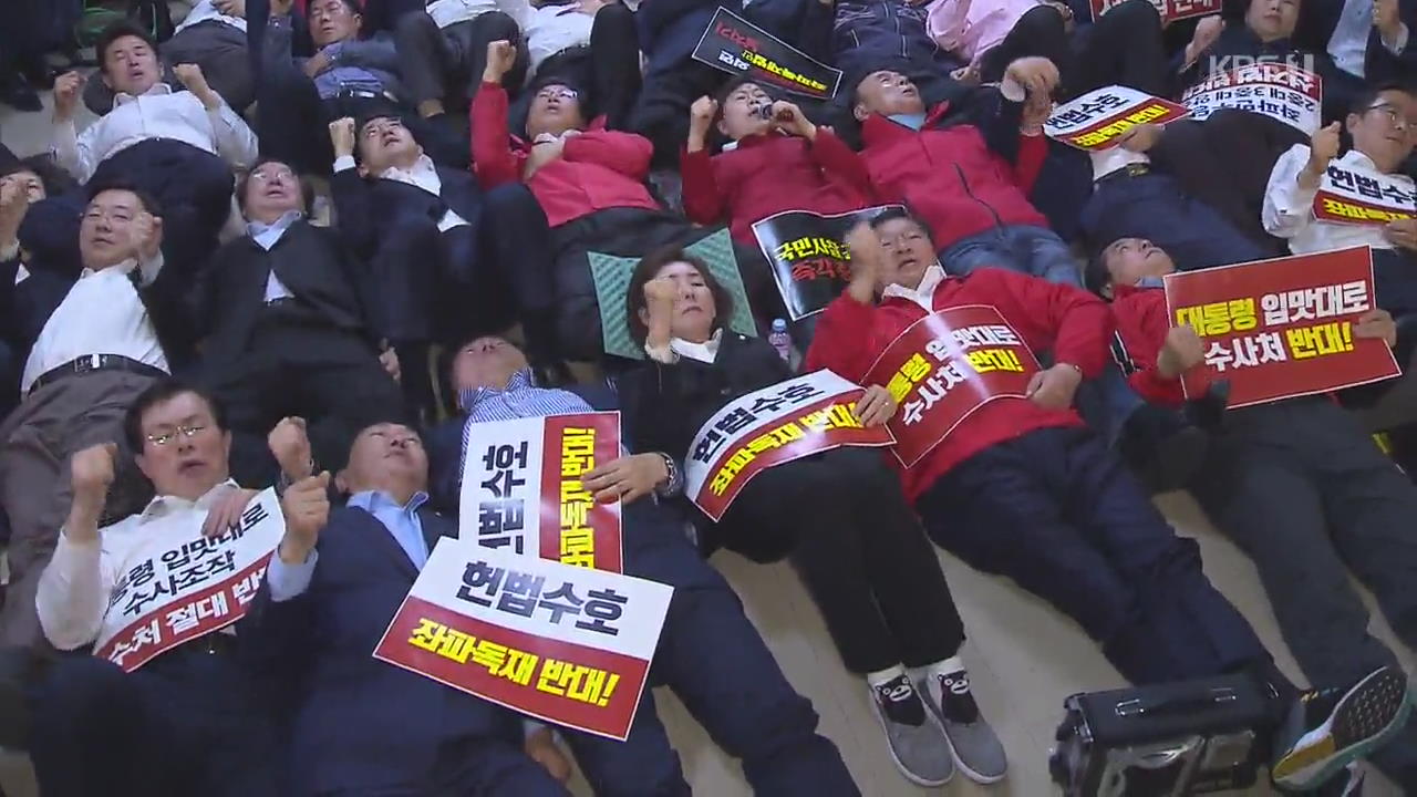 한국당 반발에 회의장 변경…한국당 “민주주의 죽었다”