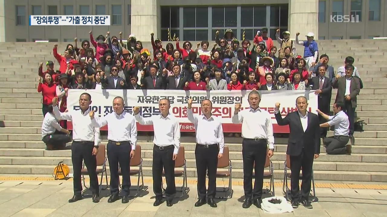 한국당, 삭발에 순회 투쟁…여야 4당 “국회 복귀” 촉구