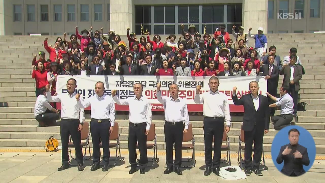 ‘전국순회·삭발’ 한국당 본격 장외투쟁…여야 4당, 복귀 촉구