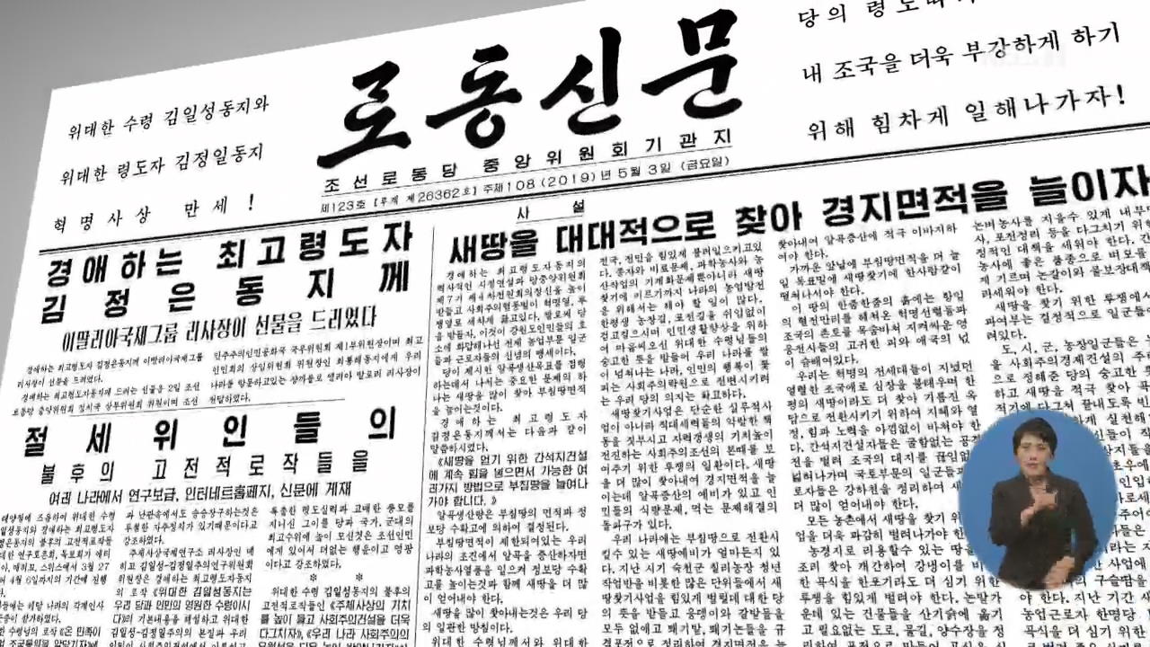 北 “새 땅 찾아야” 식량난 돌파 의지…인도적 지원은?