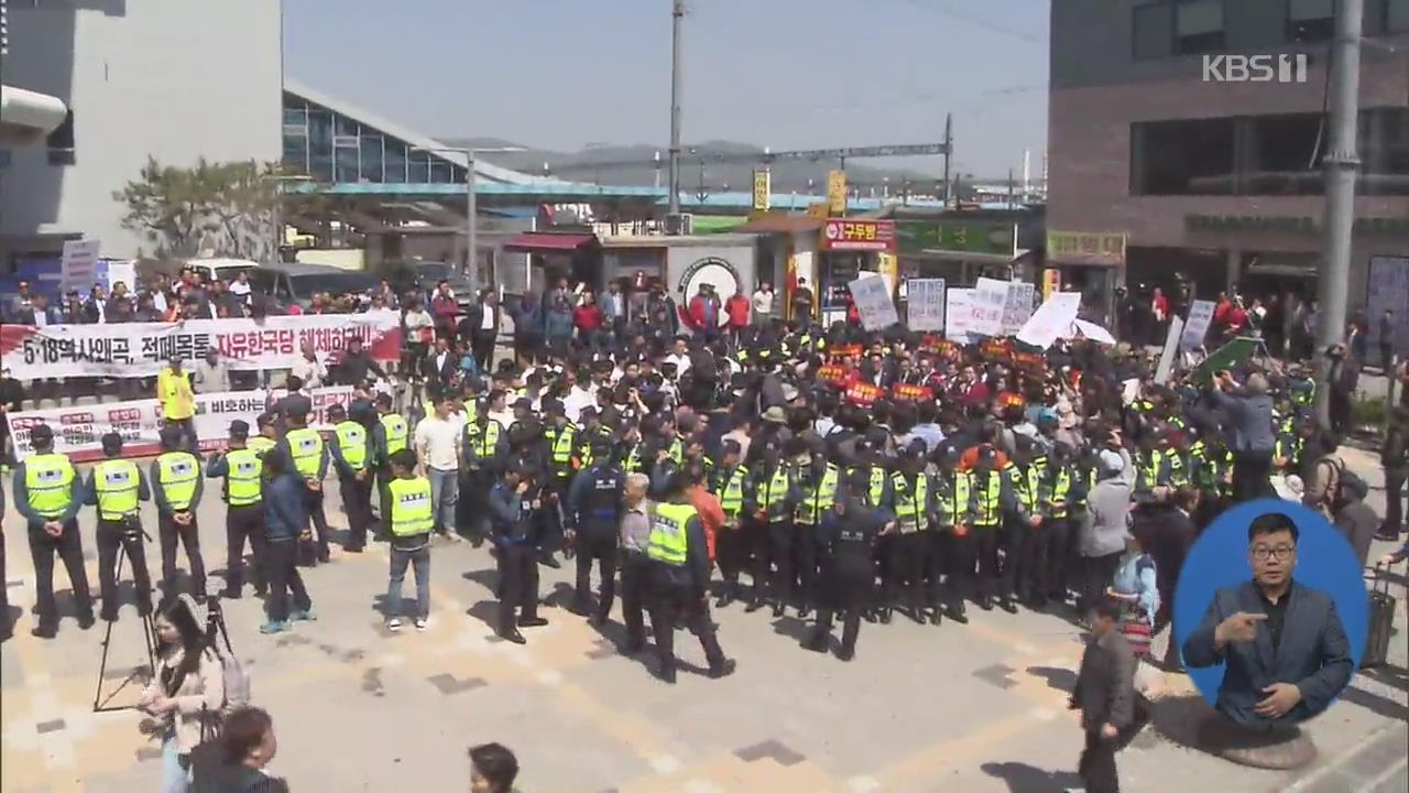 광주서 장외투쟁 한국당, 일부 충돌도…국회 복귀 거듭 촉구