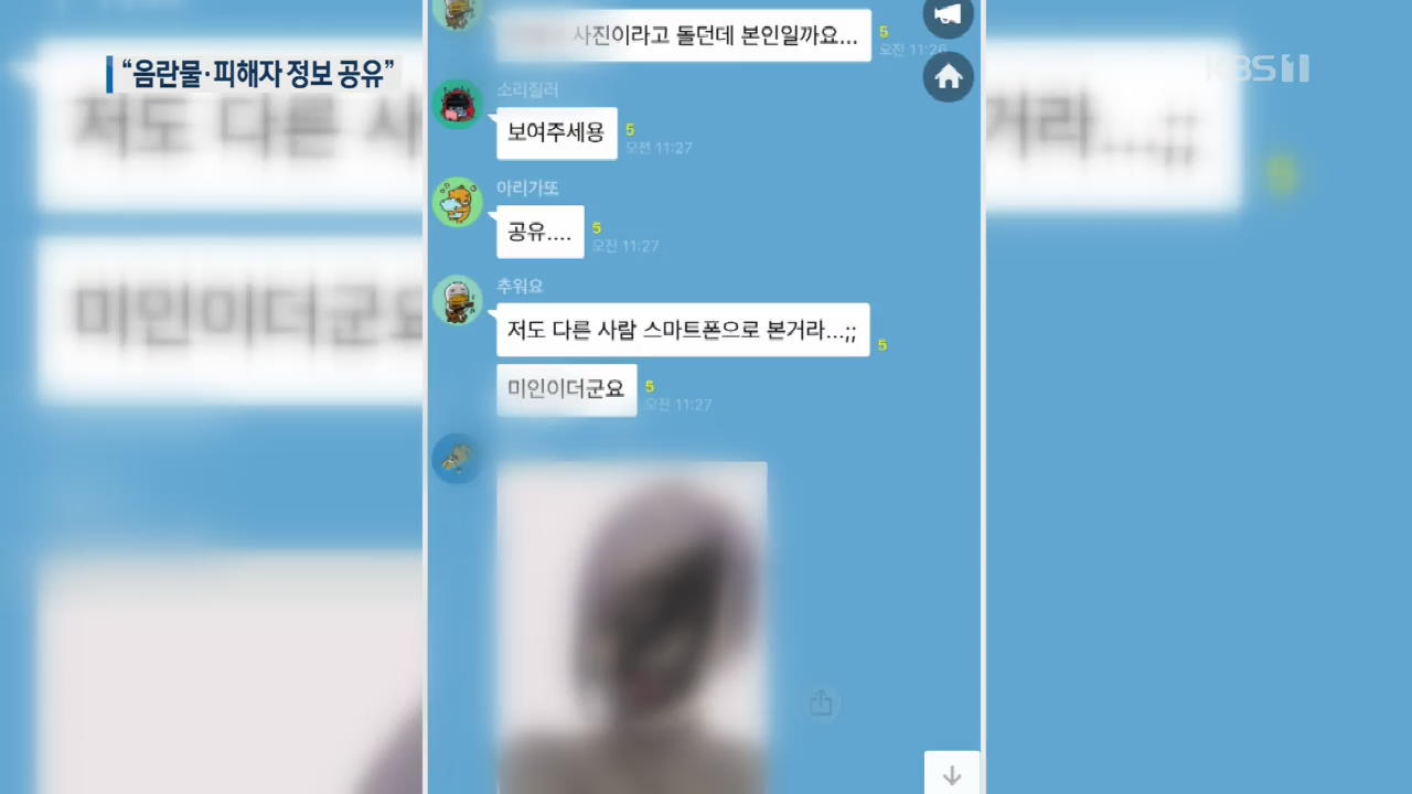경찰, 불법 영상·피해자 정보 공유 ‘기자 단톡방’ 내사 착수