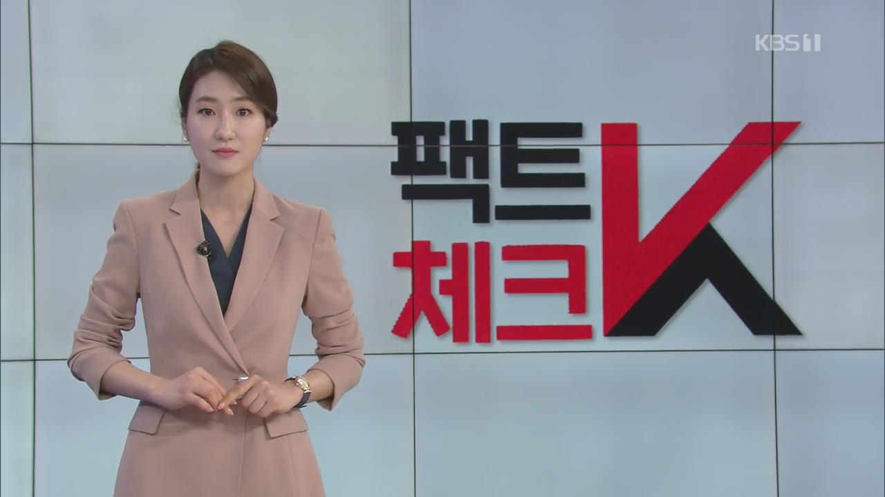 [팩트체크 K] “한국당 빼고 패스트트랙 지정” 北 지령?…또 가짜뉴스