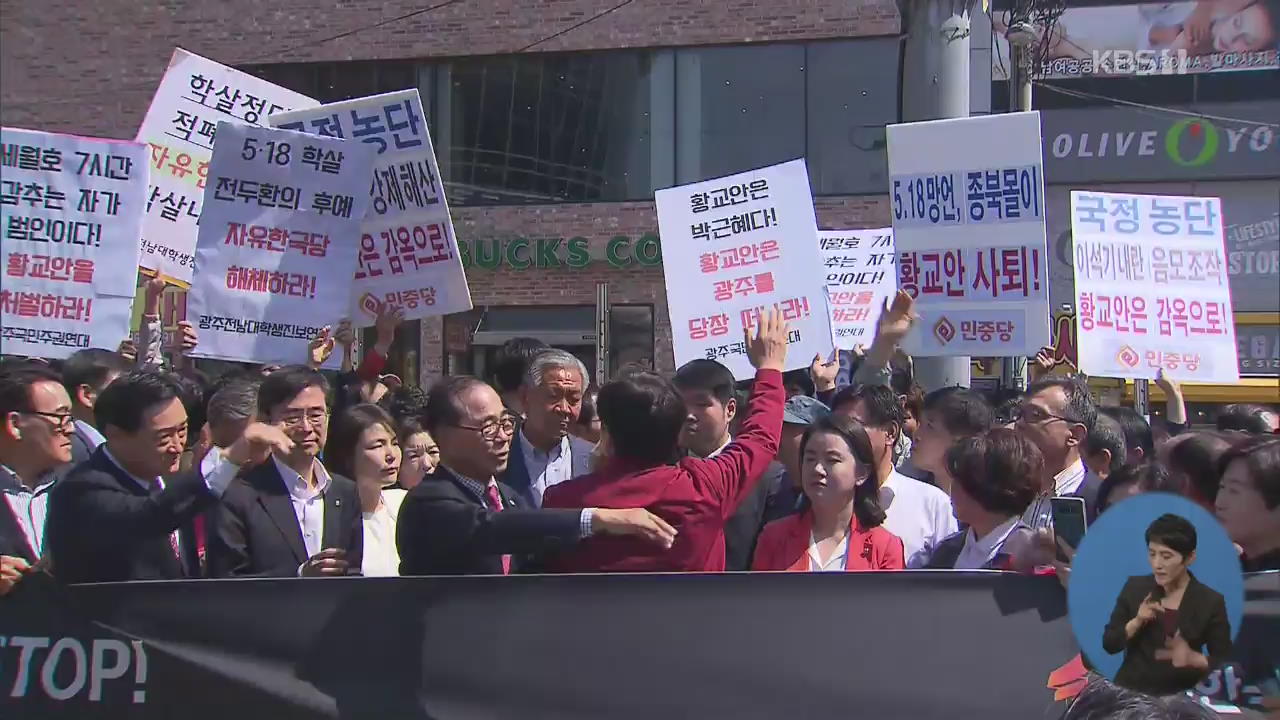 한국당 호남선 투쟁…황교안 대표 광주서 ‘물세례’