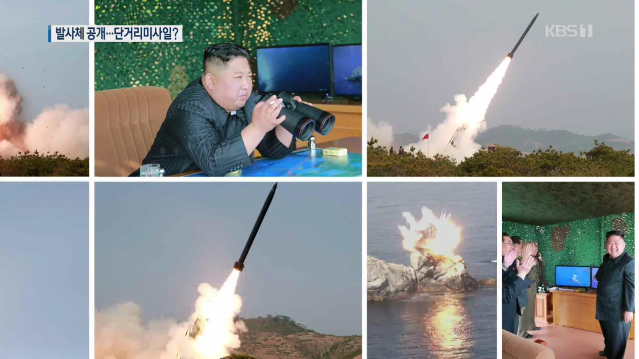 북한, 발사체 발사 장면 공개…군 “미사일 여부 파악 중”