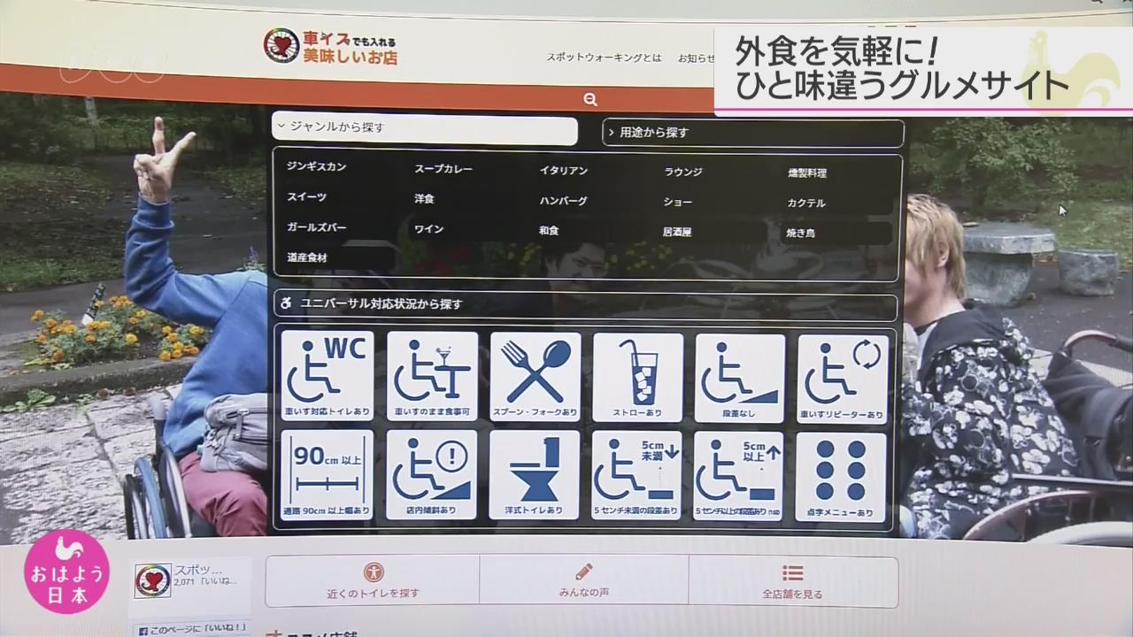 일본서 노인·장애인 위한 ‘미식 사이트’ 등장